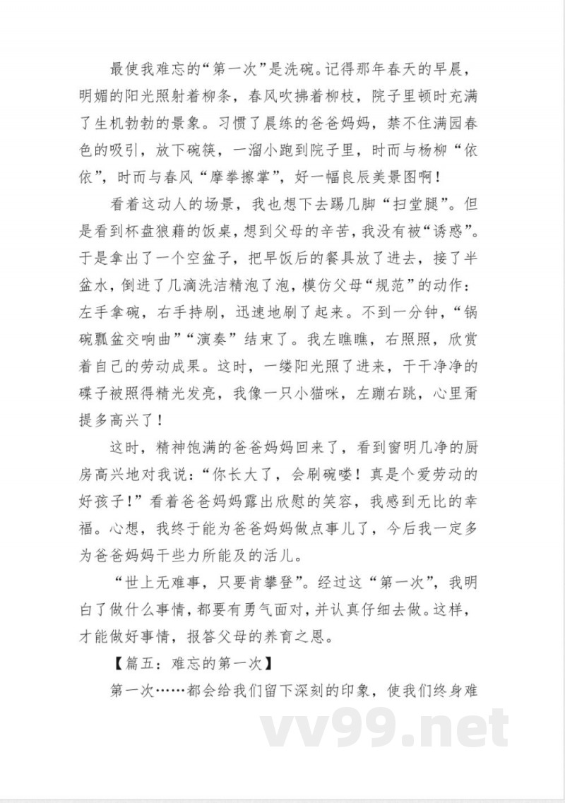 六年级第二学期第一单元作文