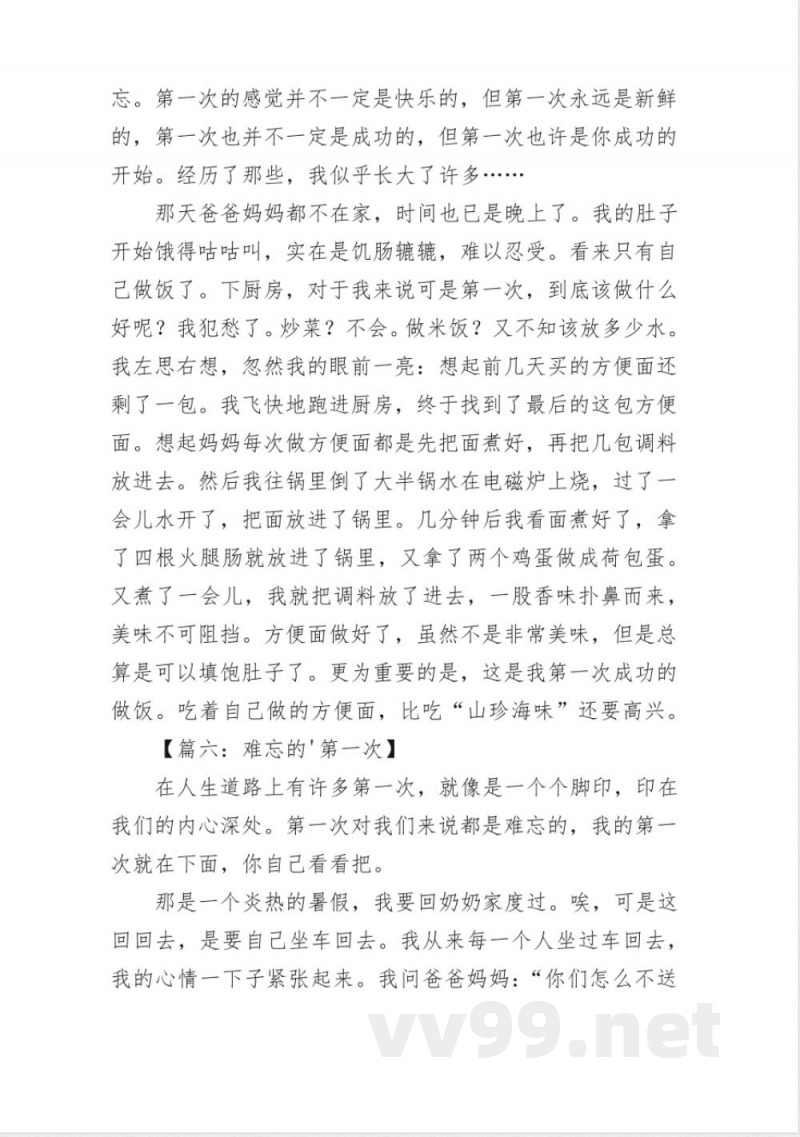 六年级第二学期第一单元作文