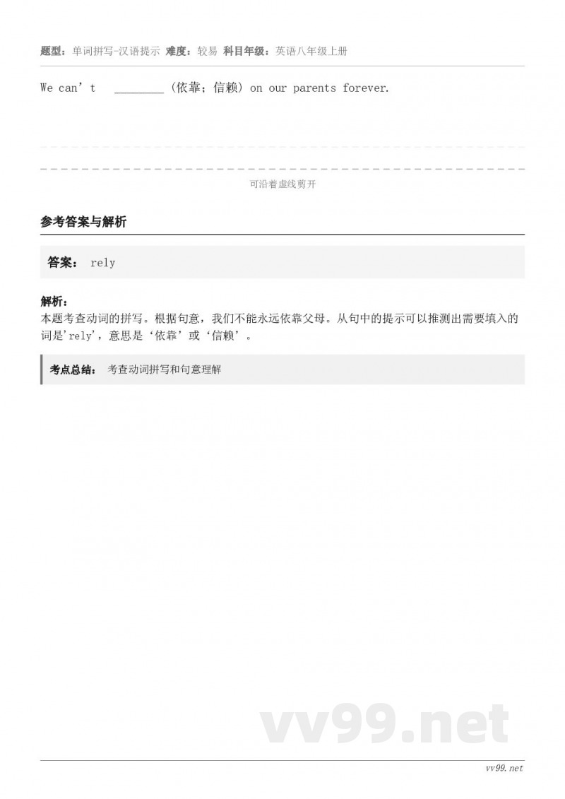 We can’t   ________ (依靠；信赖) on our parents forever.