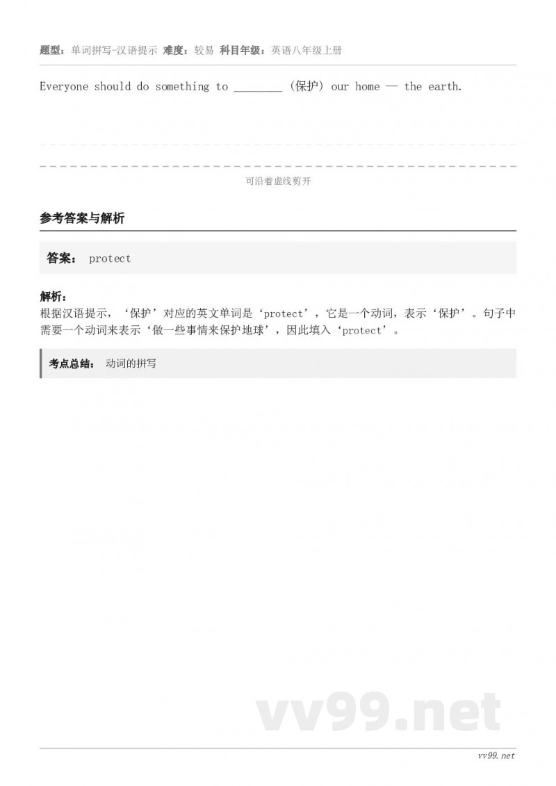 Everyone should do something to ________ (保护) our home ...