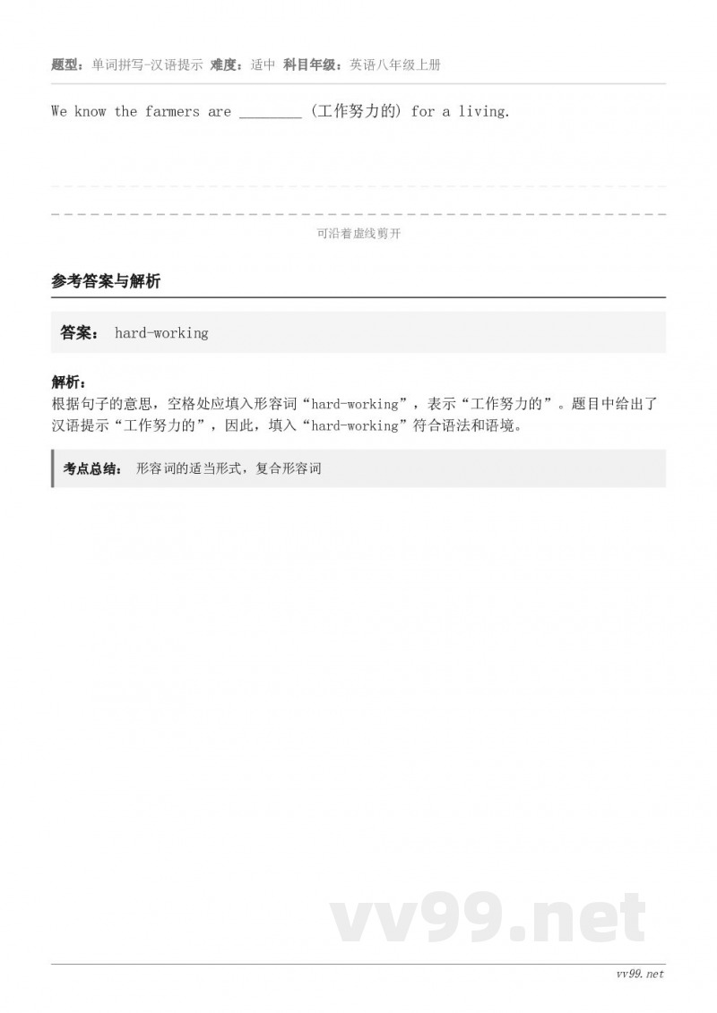 We know the farmers are ________ (工作努力的) for a living.