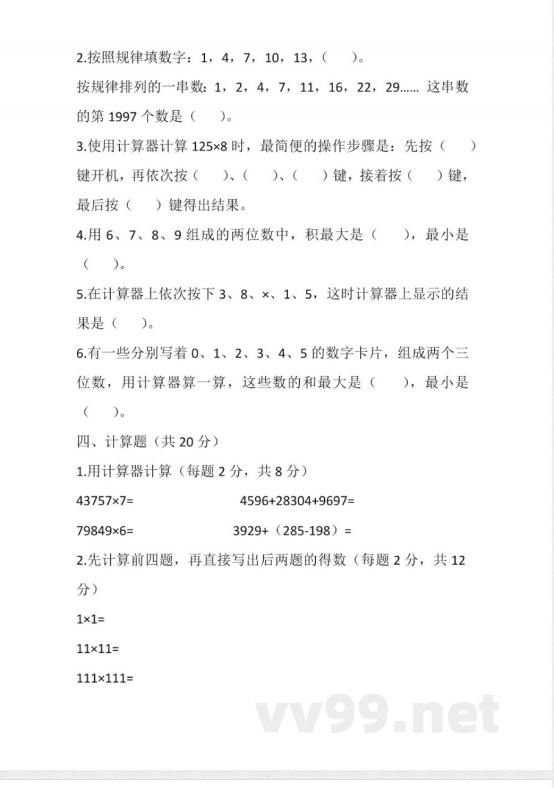 北京版四年级上册数学第七单元（单元测试）（含答案）