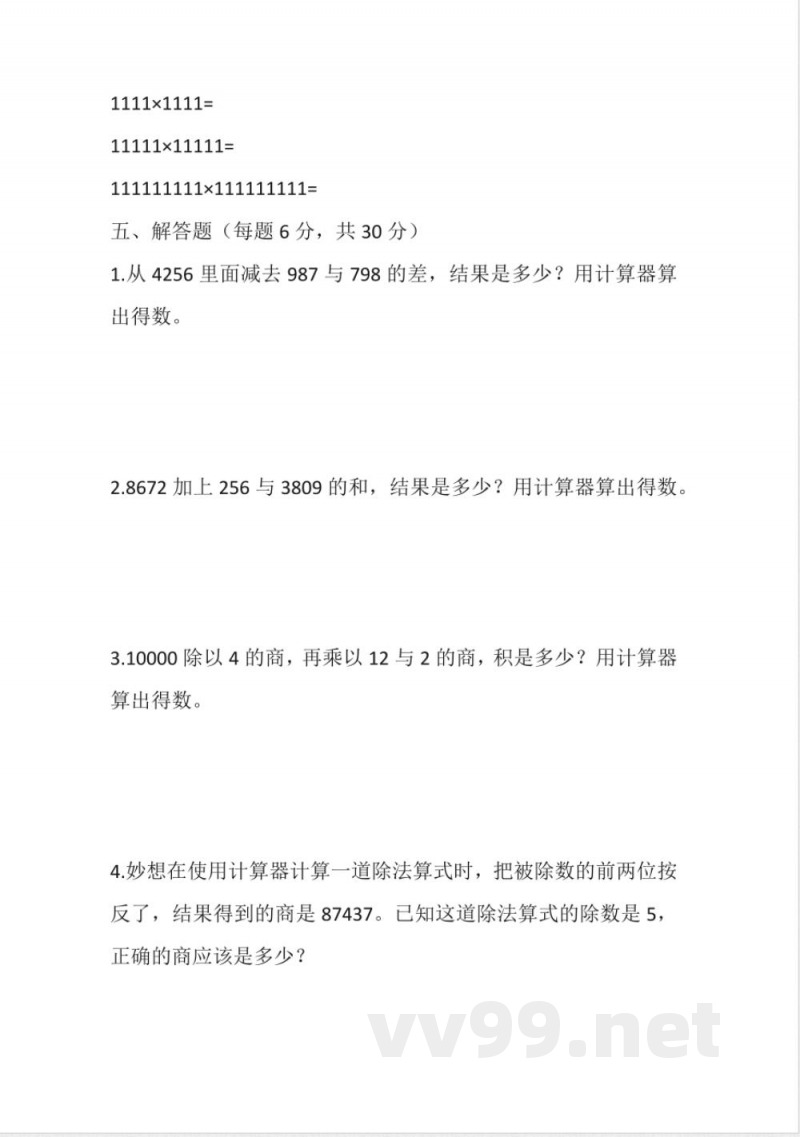 北京版四年级上册数学第七单元（单元测试）（含答案）