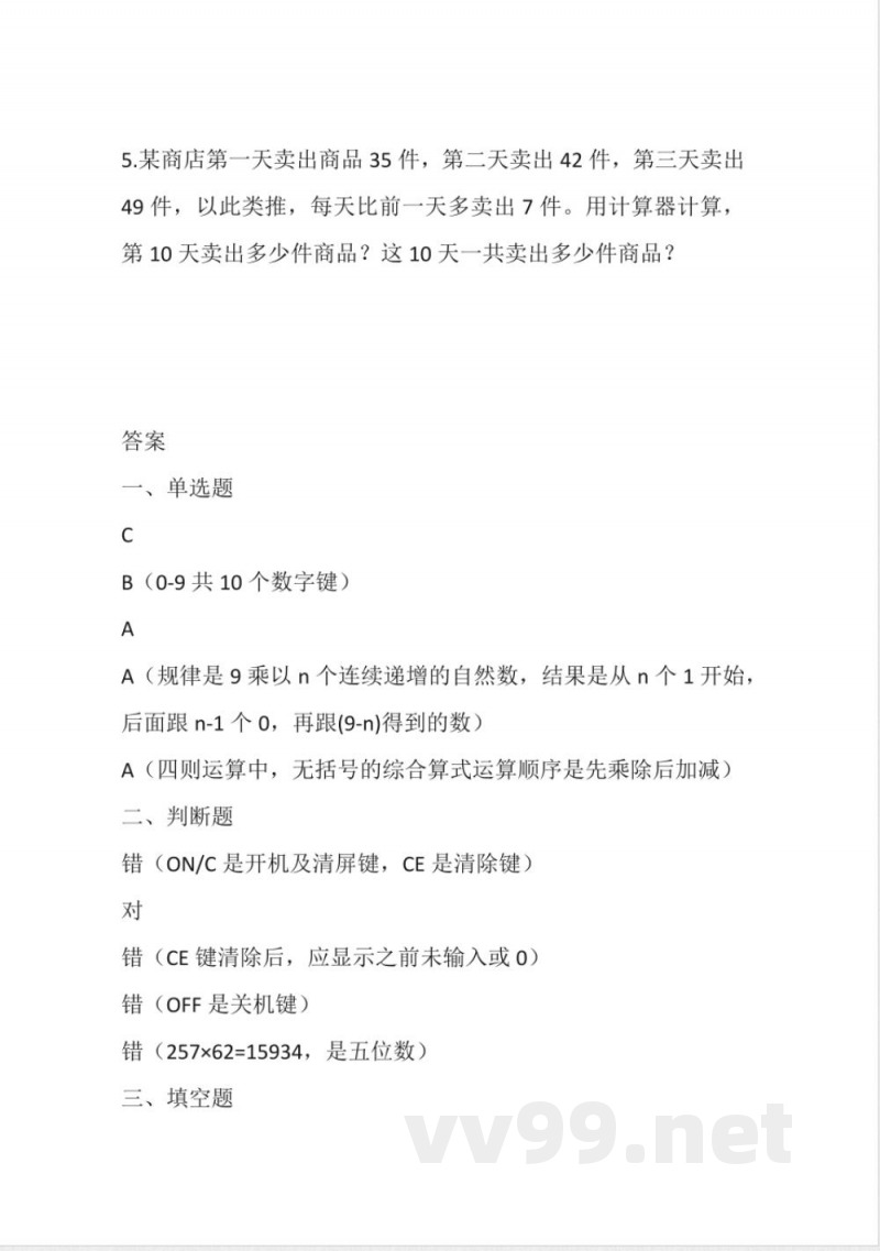 北京版四年级上册数学第七单元（单元测试）（含答案）