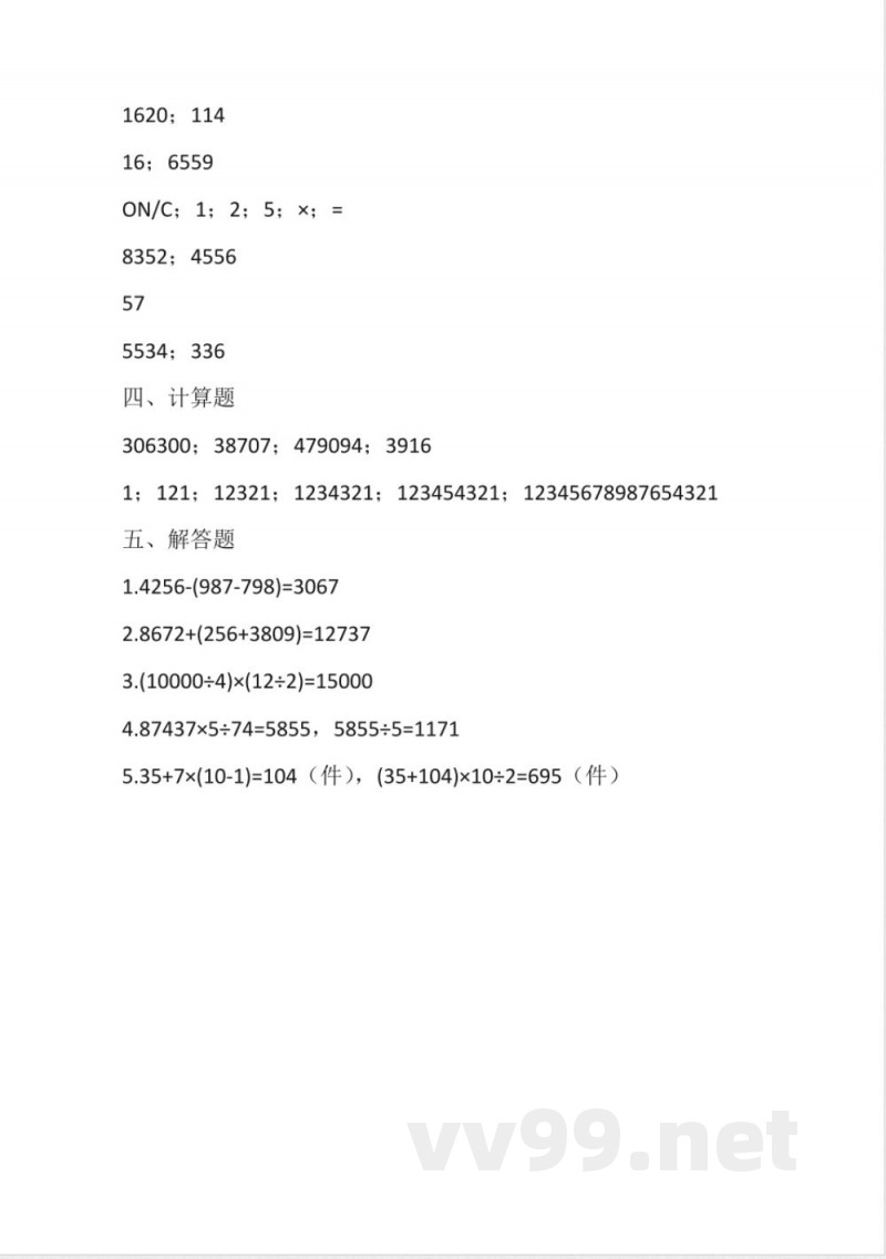 北京版四年级上册数学第七单元（单元测试）（含答案）