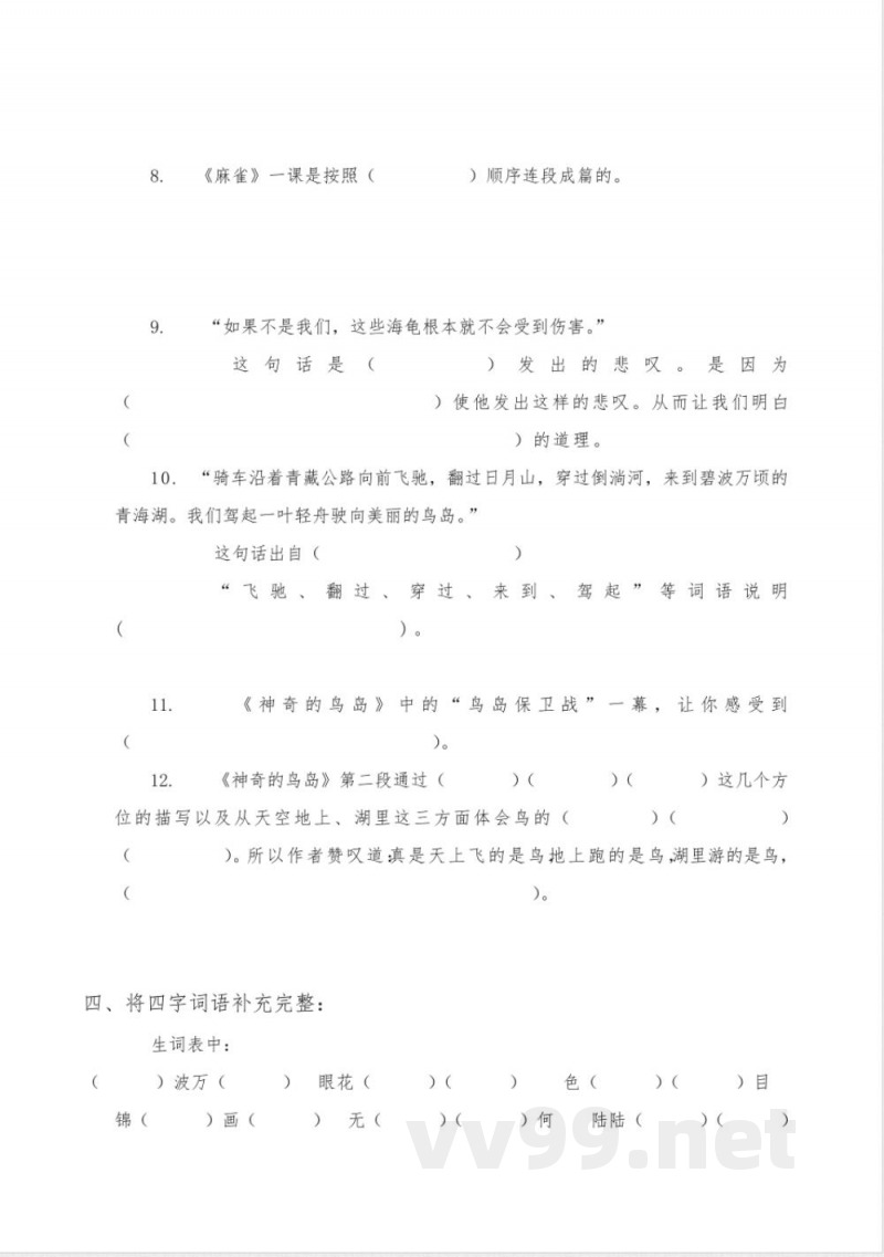 (北京版)四年级语文上册第四单元测试题 (北京版)四年级语文上册第四单元测试题