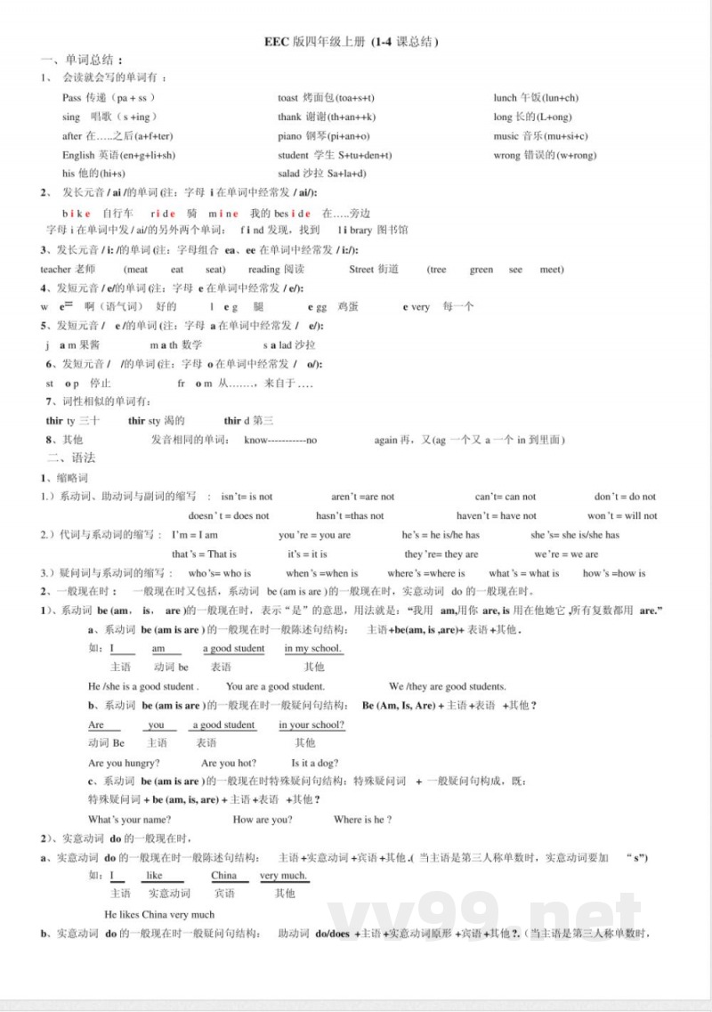 EEC版四年级上册 1单元测试