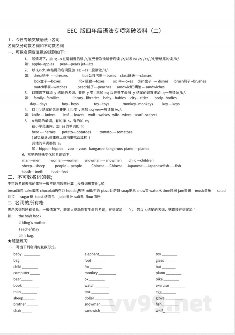 EEC版四年级上册 1单元测试