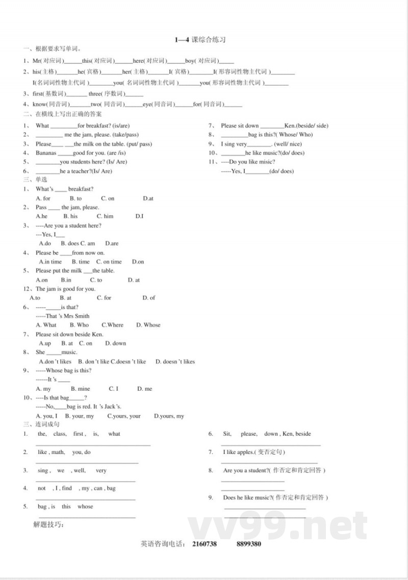 EEC版四年级上册 1单元测试