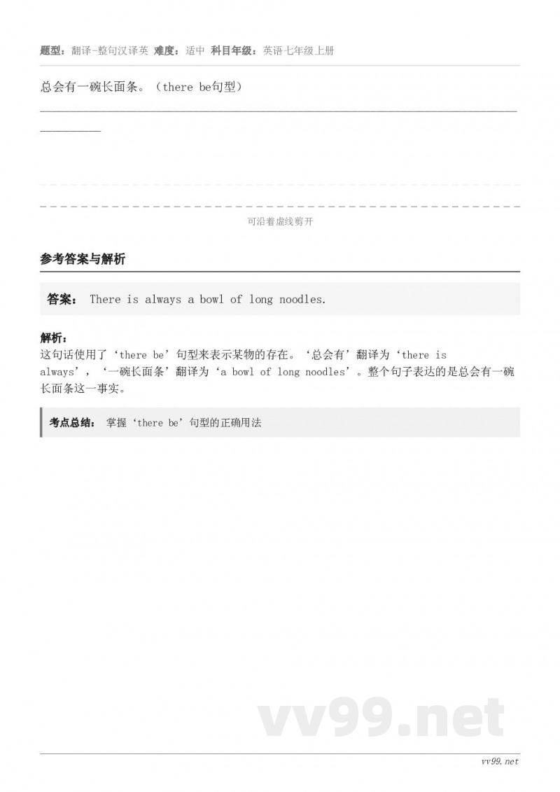 总会有一碗长面条。（there be句型）__________________________________...