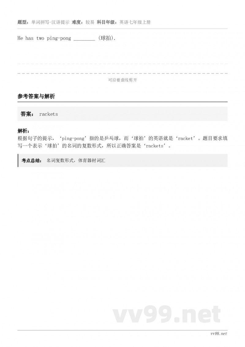 He has two ping-pong ________ (球拍).