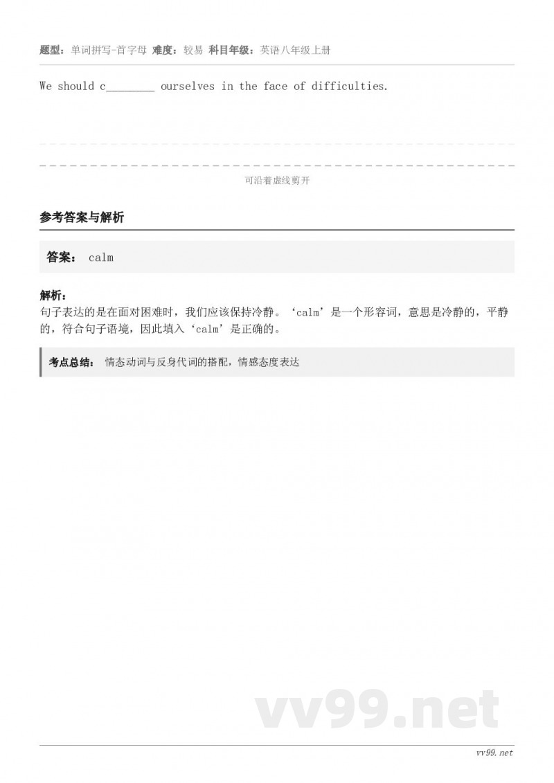 We should c________ ourselves in the face of difficulti...