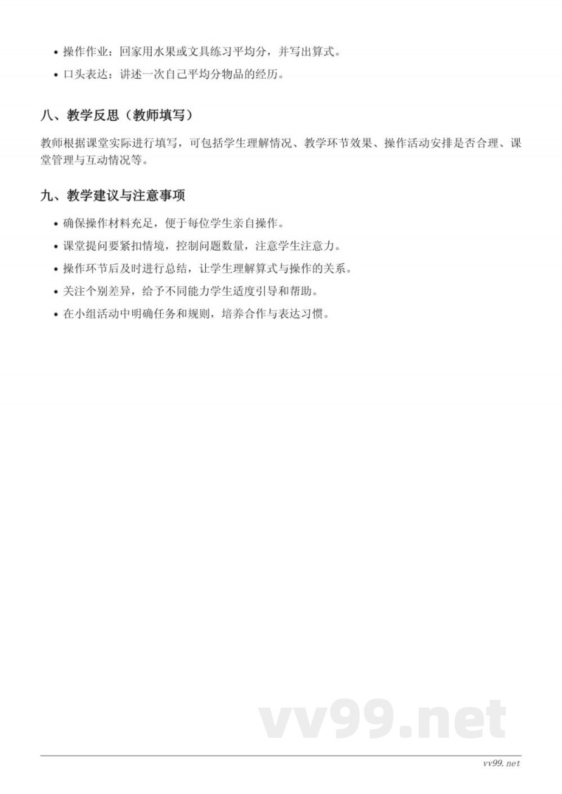 北师大版二年级下册数学《分草莓》教学设计 北师大版二年级下册数学《分草莓》教学设计