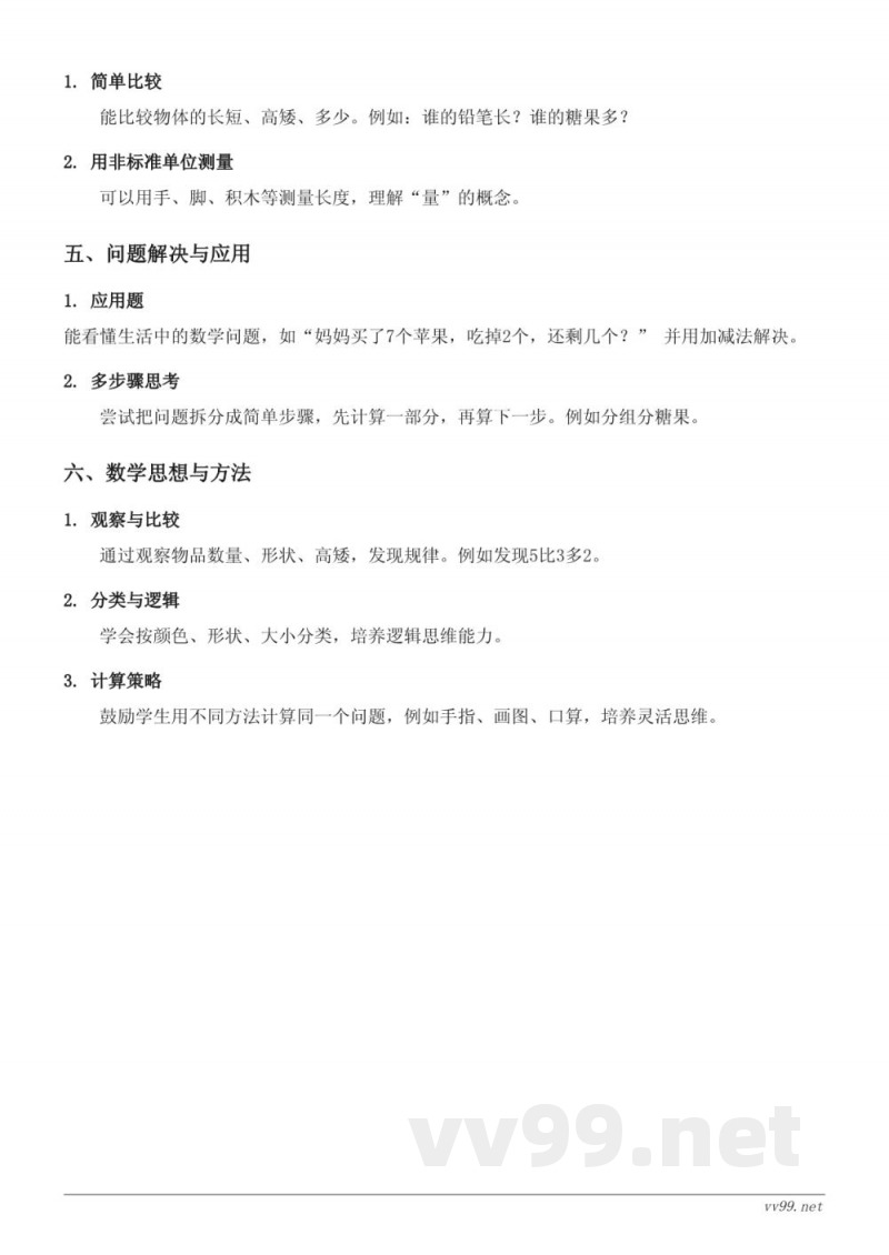 人教版一年级上册数学10 5-10的认识与加减法知识点梳理