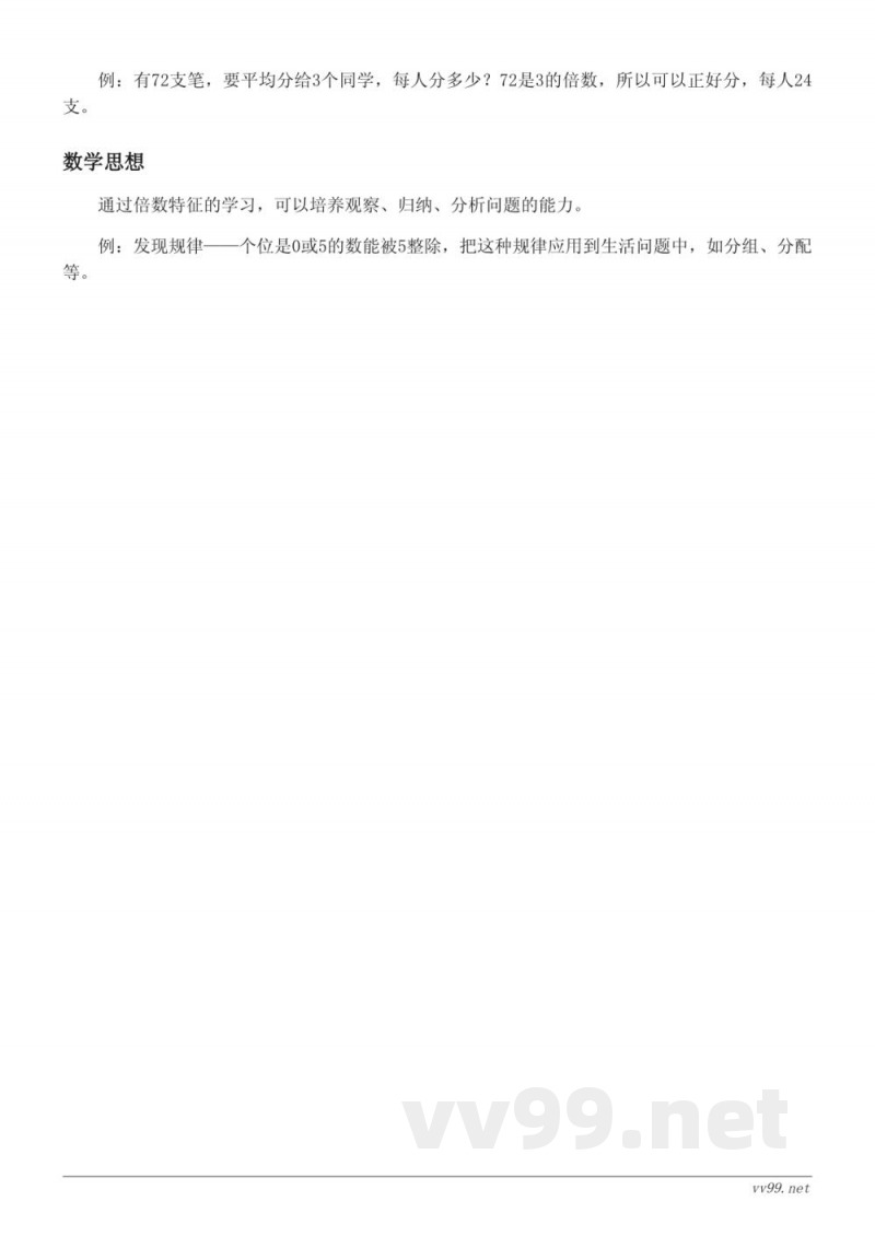 西师大版五年级上册数学知识点梳理——2、3、5的倍数特征