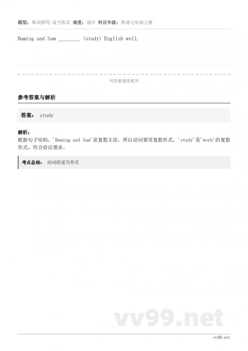 Daming and Sam ________ (study) English well.