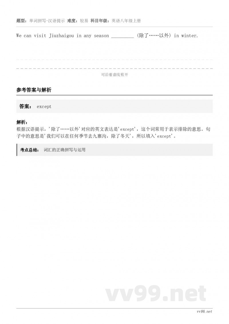 We can visit Jiuzhaigou in any season _________ (除了……以外...