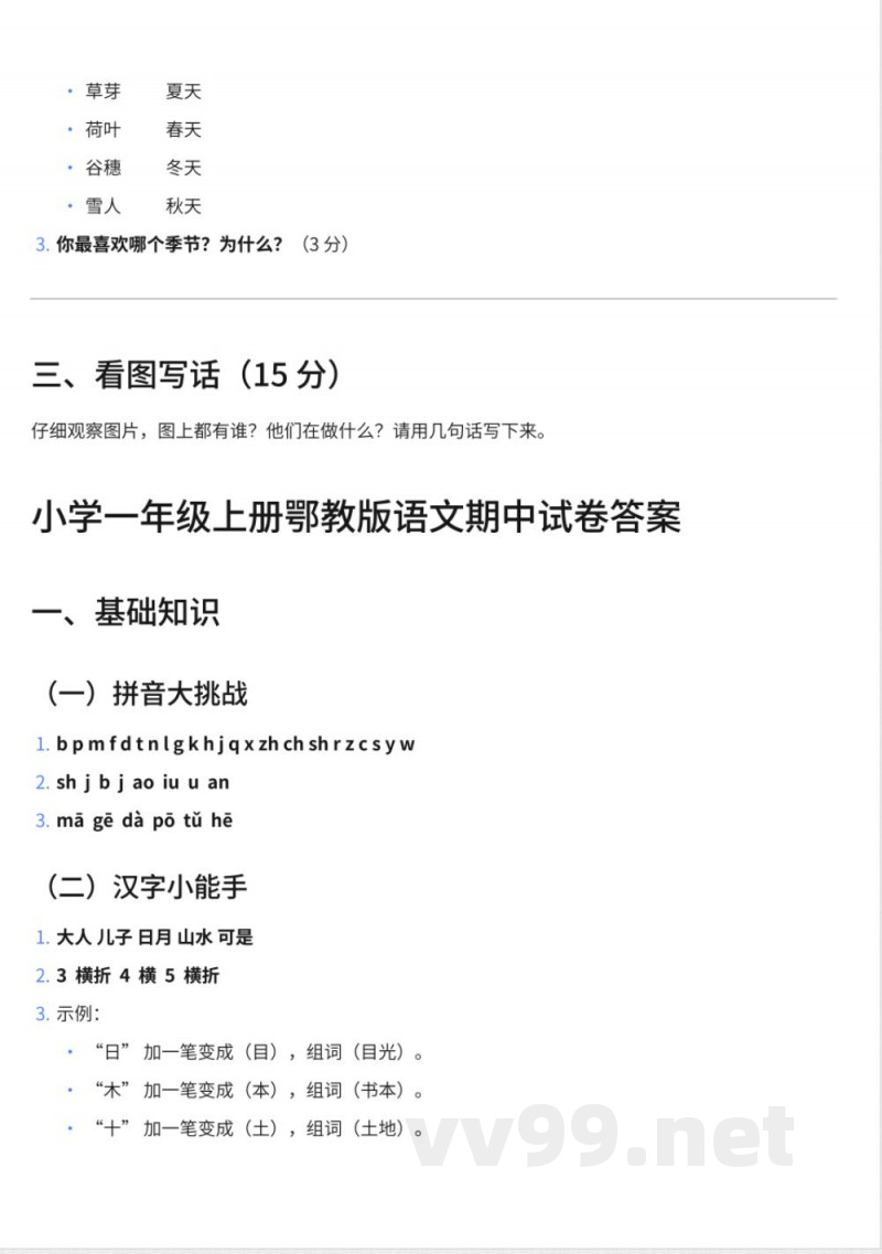149小学一年级上册鄂教版语文期中试卷及答案 149小学一年级上册鄂教版语文期中试卷及答案