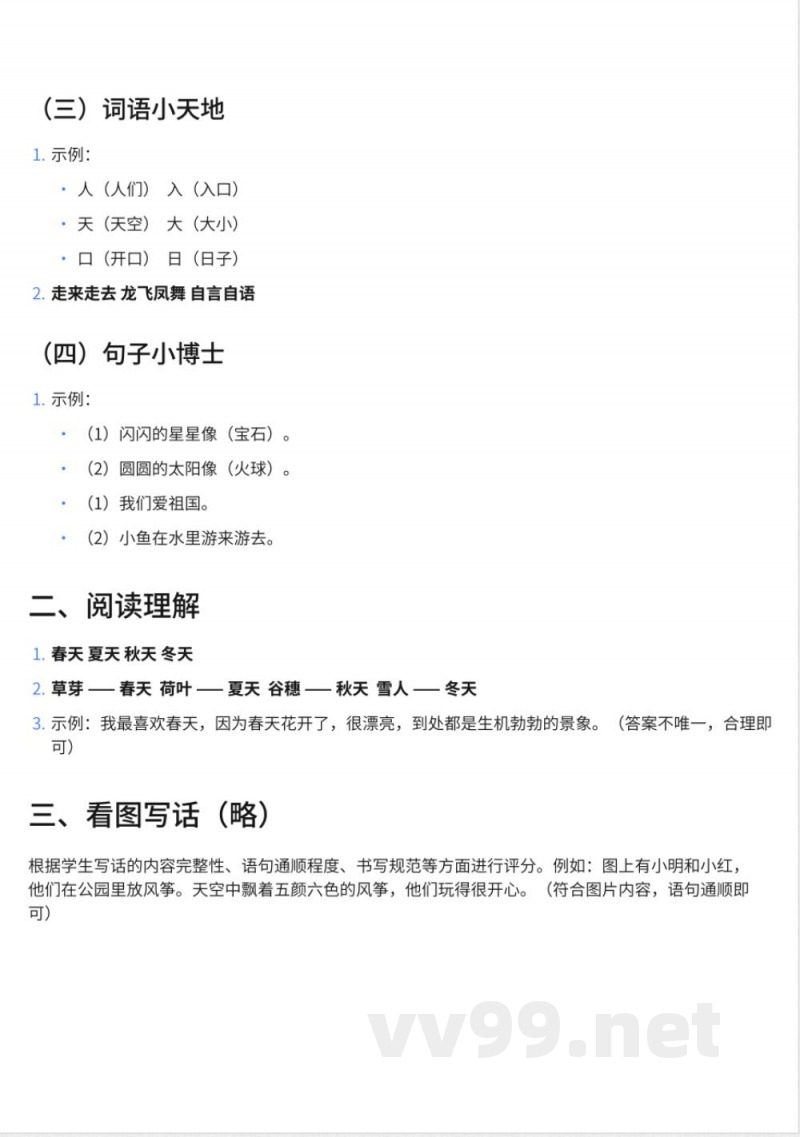 149小学一年级上册鄂教版语文期中试卷及答案 149小学一年级上册鄂教版语文期中试卷及答案