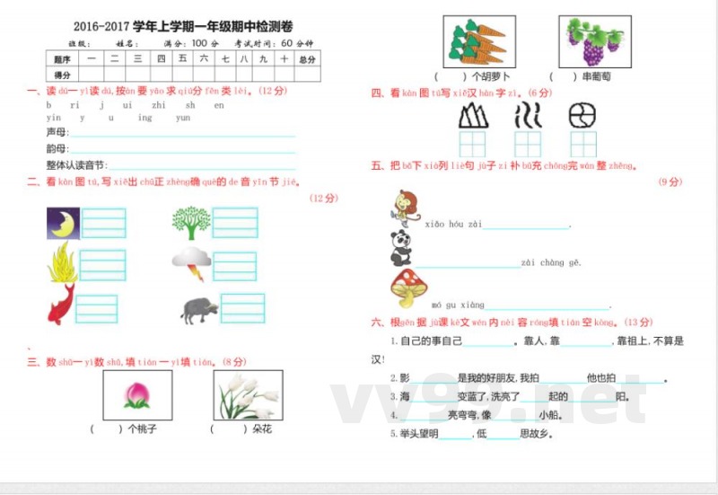 2016年鄂教版一年级语文上册期中测试卷(含答案) 2016年鄂教版一年级语文上册期中测试卷(含答案)