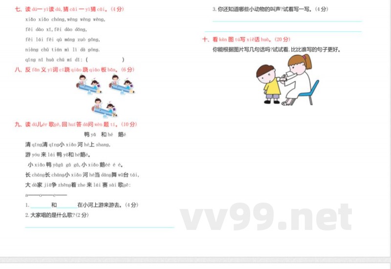 2016年鄂教版一年级语文上册期中测试卷(含答案) 2016年鄂教版一年级语文上册期中测试卷(含答案)