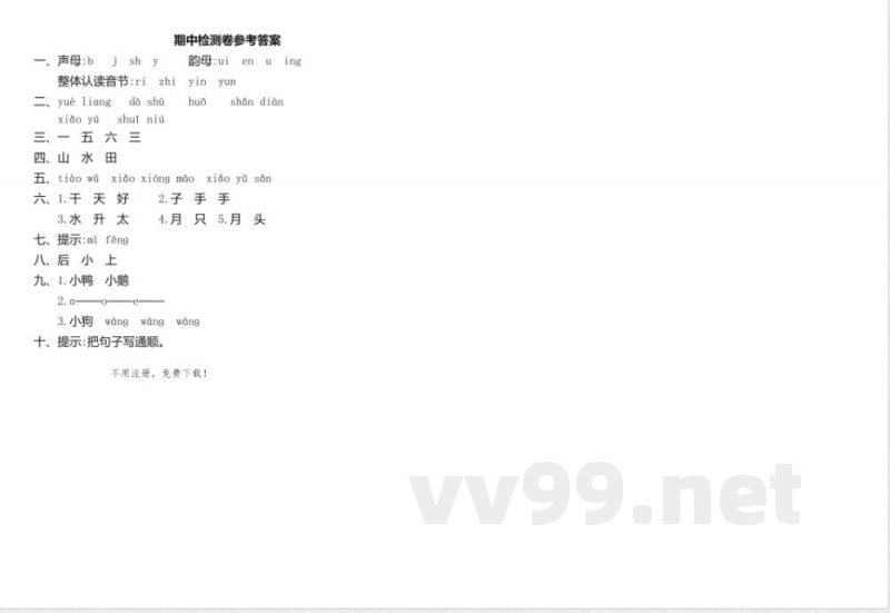 2016年鄂教版一年级语文上册期中测试卷(含答案) 2016年鄂教版一年级语文上册期中测试卷(含答案)