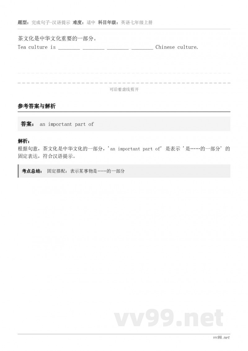 茶文化是中华文化重要的一部分。Tea culture is ________ ________ _______...