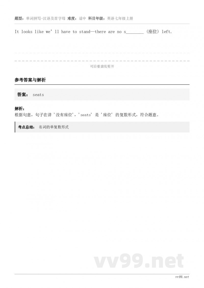 It looks like we’ll have to stand—there are no s_______...