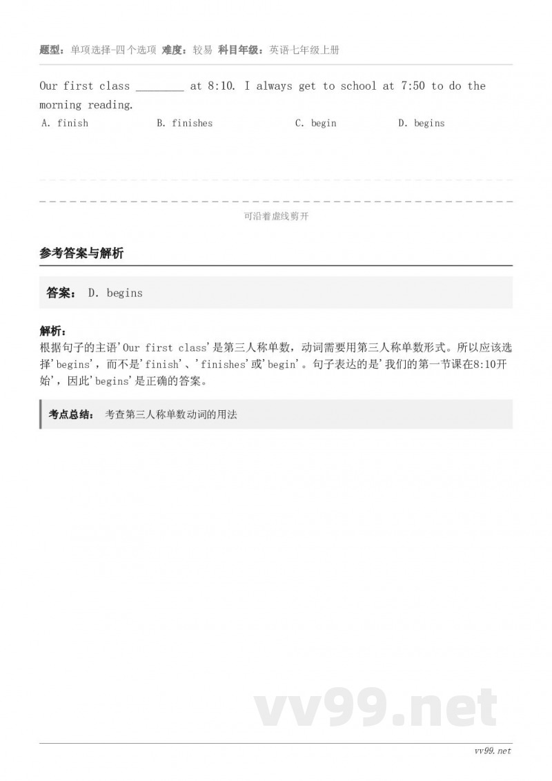 Our first class ________ at 8:10. I always get to schoo...