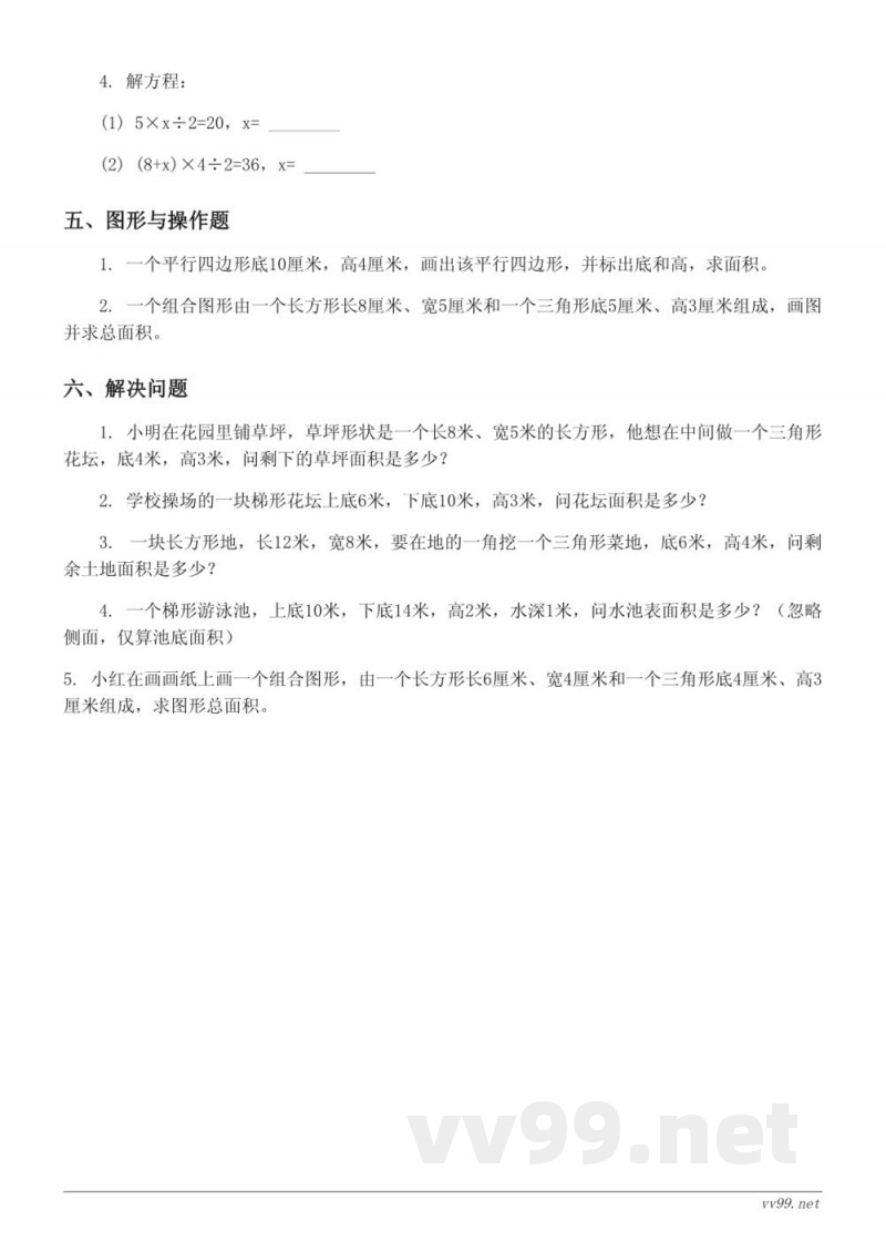 人教版五年级上册数学第6单元多边形的面积测试(含答案) 人教版五年级上册数学第6单元多边形的面积测试(含答案)