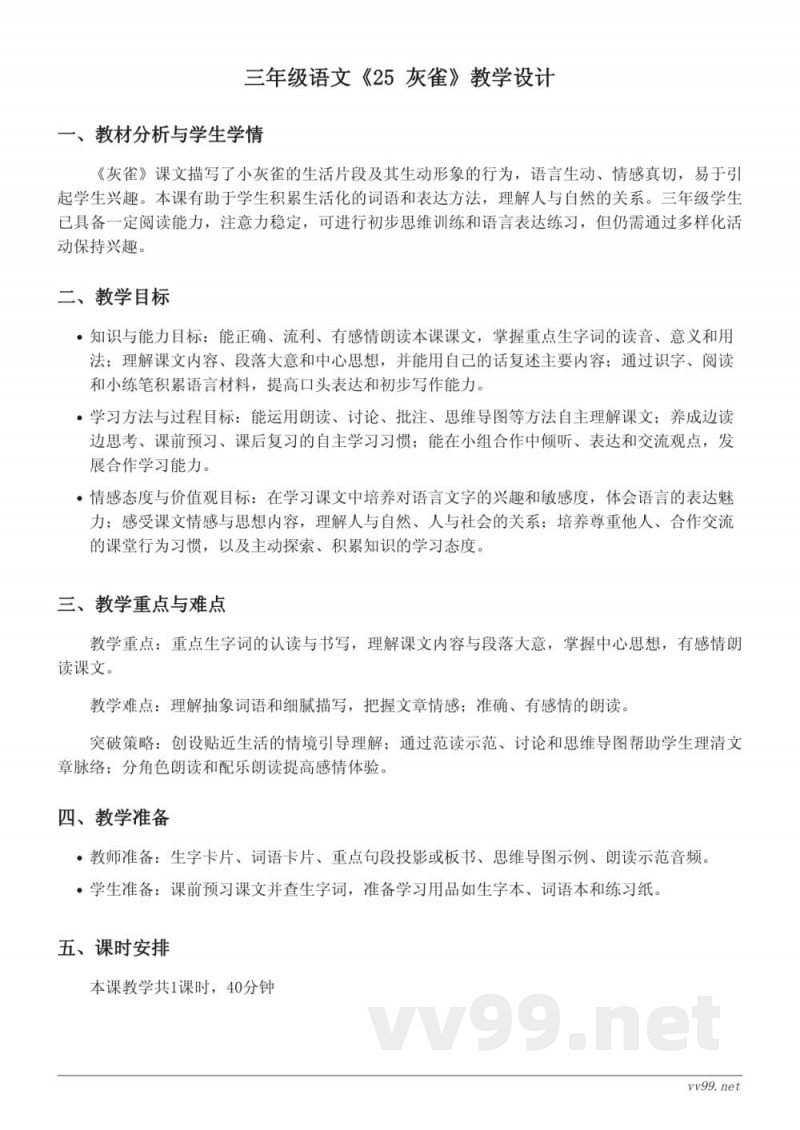 统编版三年级上册语文《灰雀》教学设计 统编版三年级上册语文《灰雀》教学设计