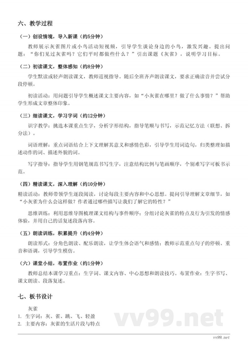 统编版三年级上册语文《灰雀》教学设计 统编版三年级上册语文《灰雀》教学设计