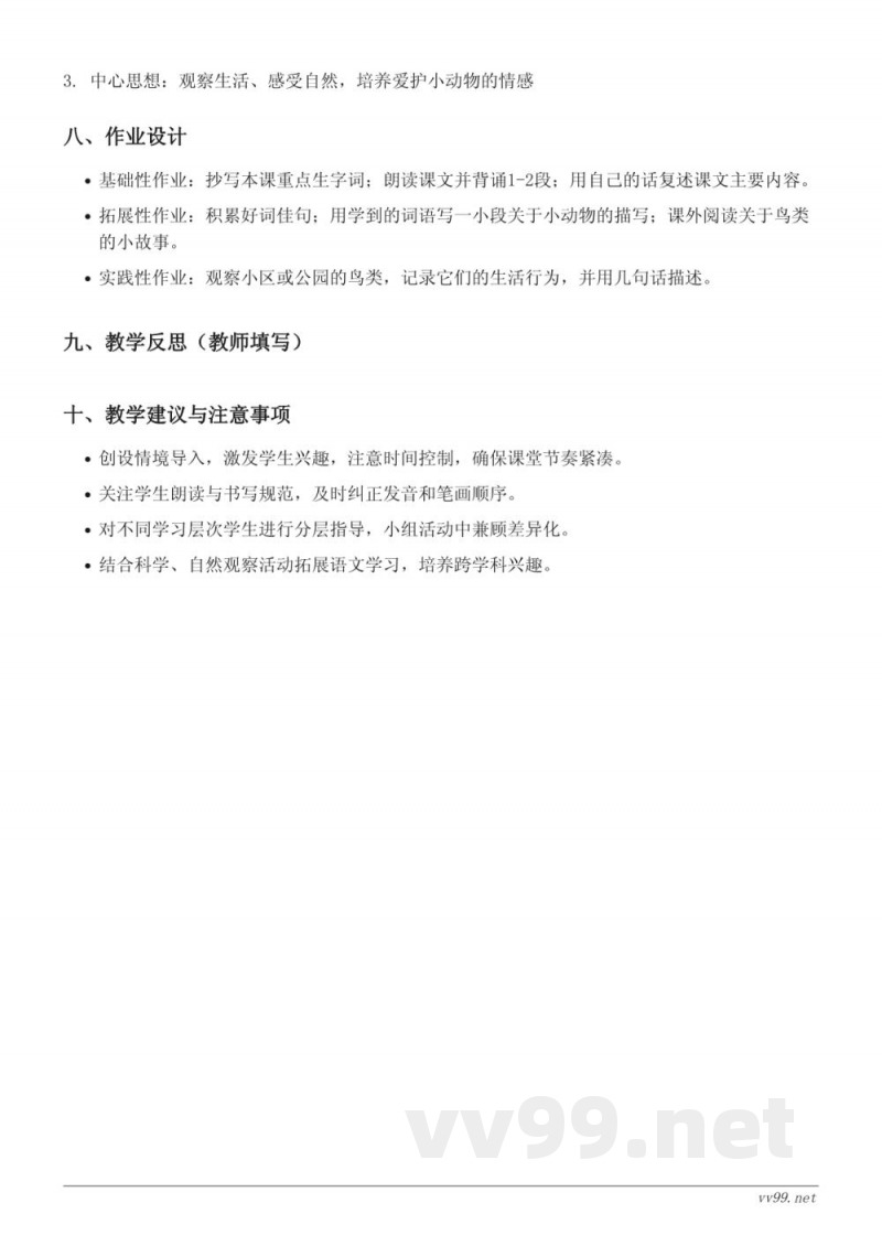 统编版三年级上册语文《灰雀》教学设计 统编版三年级上册语文《灰雀》教学设计