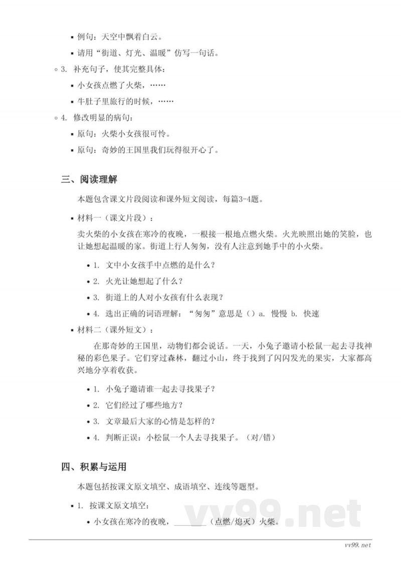 统编版三年级语文上册第三单元测试卷(含答案)