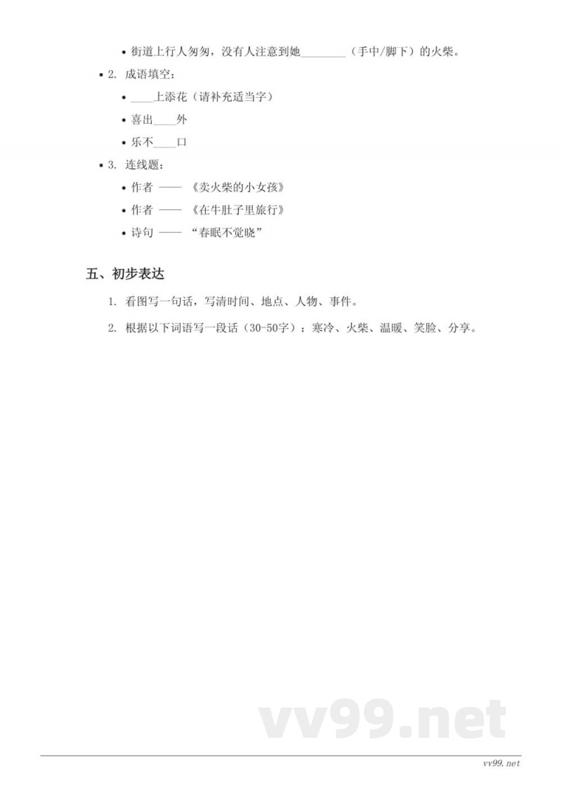 统编版三年级语文上册第三单元测试卷(含答案)