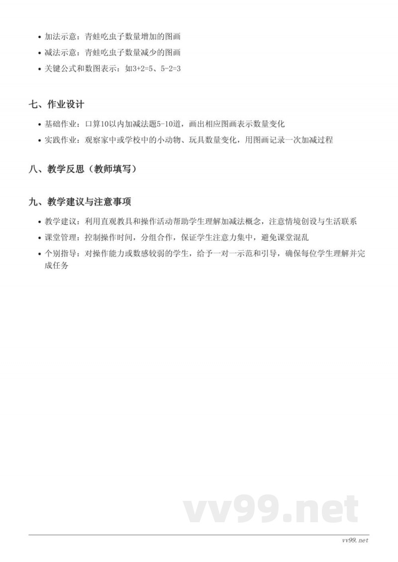 北师大版小学一年级下册数学《青蛙吃虫子》教学设计