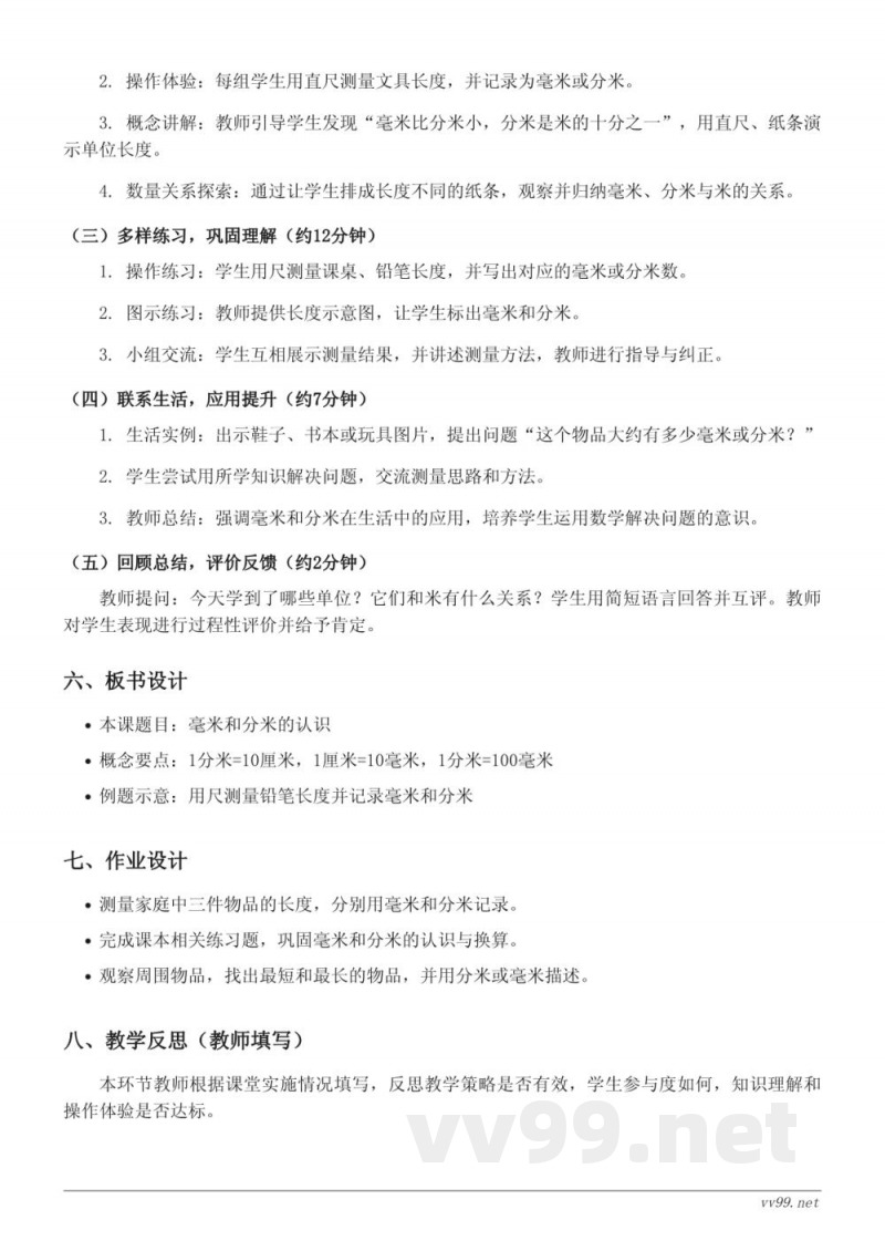 青岛版二年级下册数学《毫米和分米的认识》教学设计