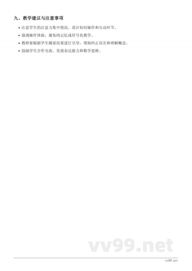 青岛版二年级下册数学《毫米和分米的认识》教学设计