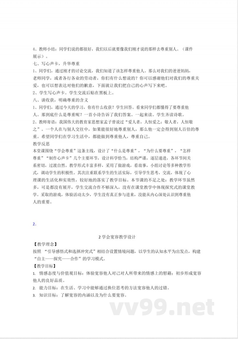 2024-2025学年统编版道德与法治六年级下册【全册】教案