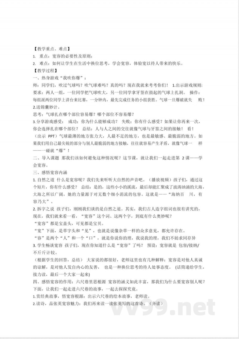 2024-2025学年统编版道德与法治六年级下册【全册】教案