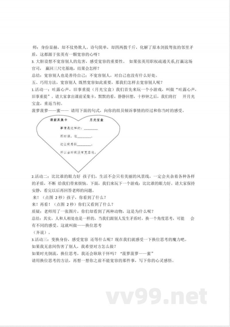 2024-2025学年统编版道德与法治六年级下册【全册】教案