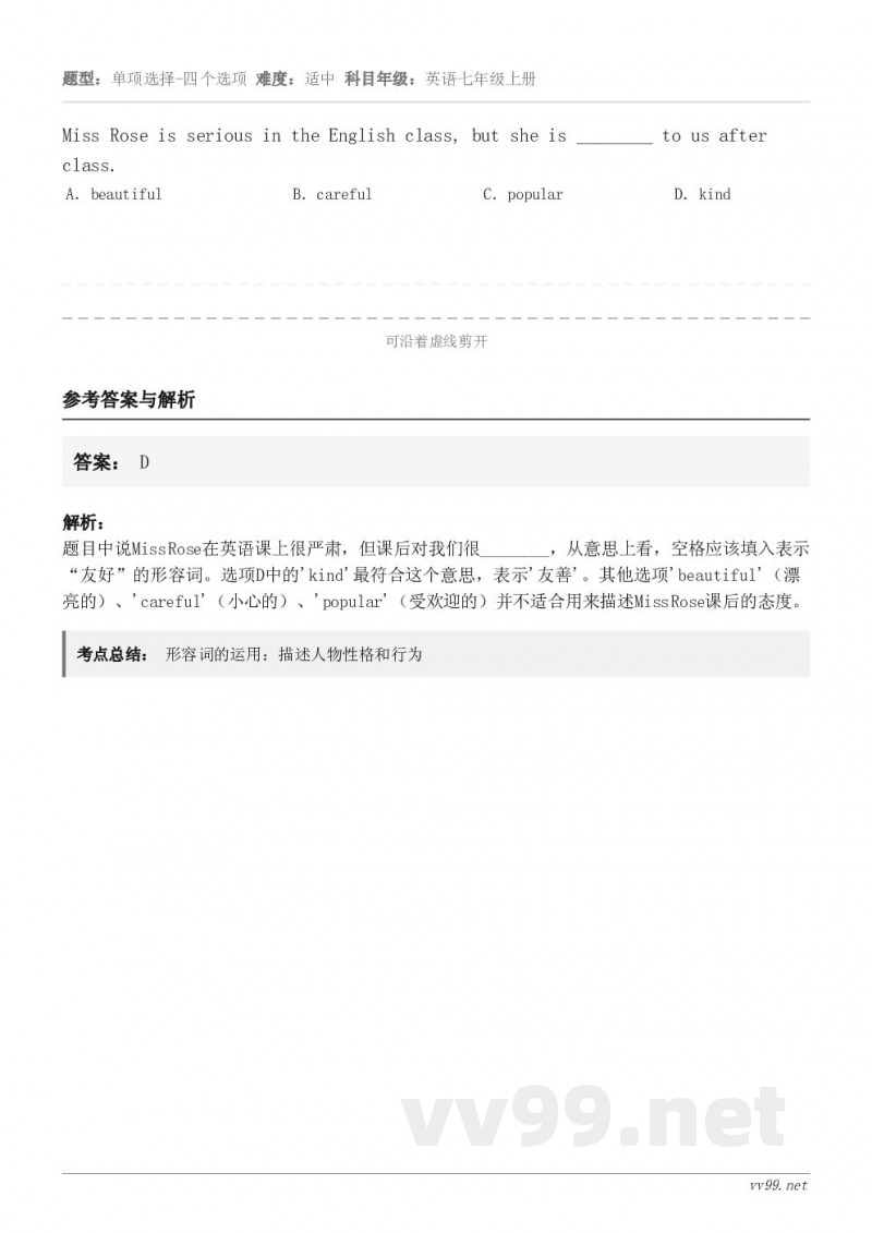 Miss Rose is serious in the English class, but she is _...