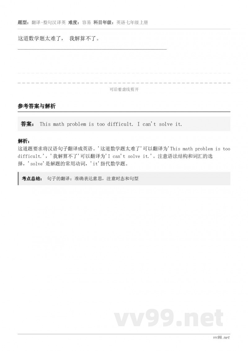 这道数学题太难了， 我解算不了。_______________________________________...