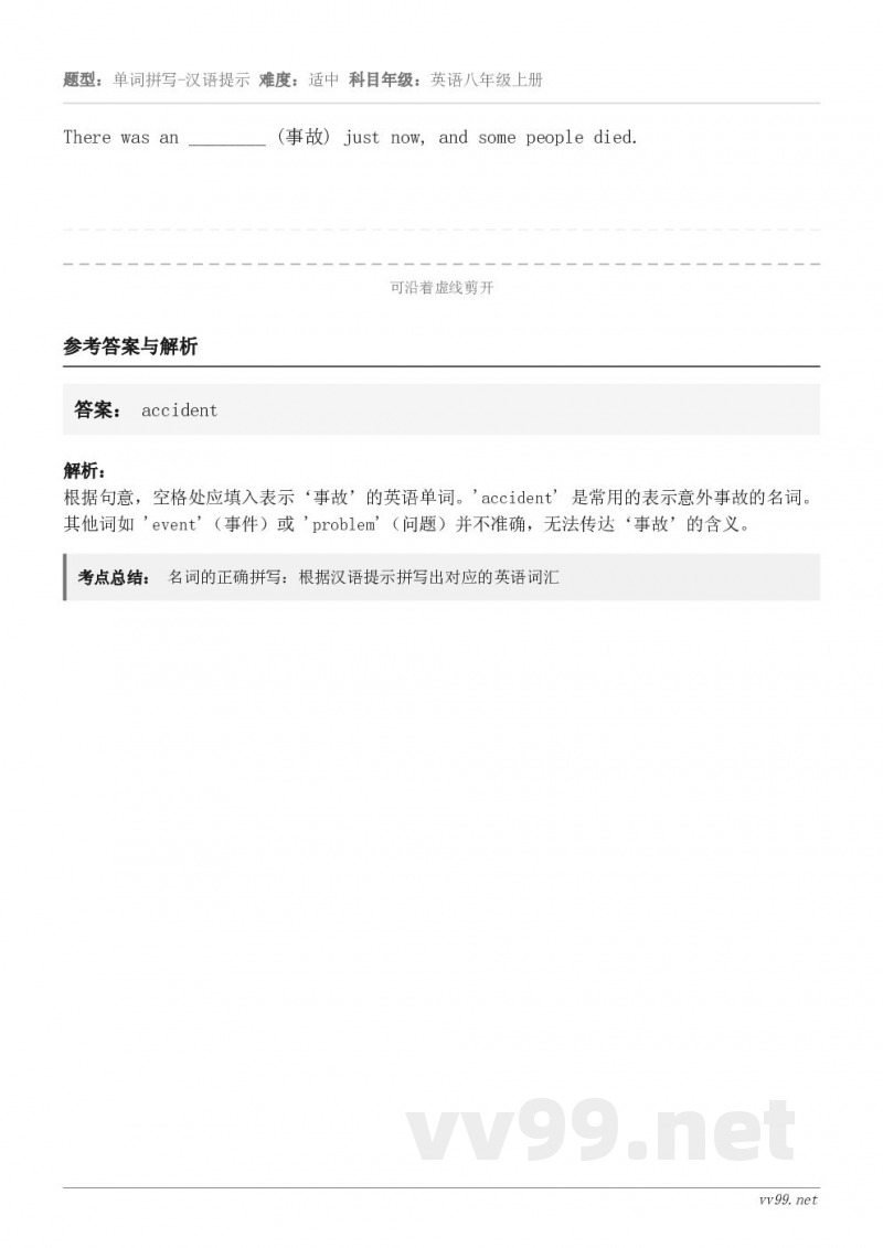 There was an ________ (事故) just now, and some people di...