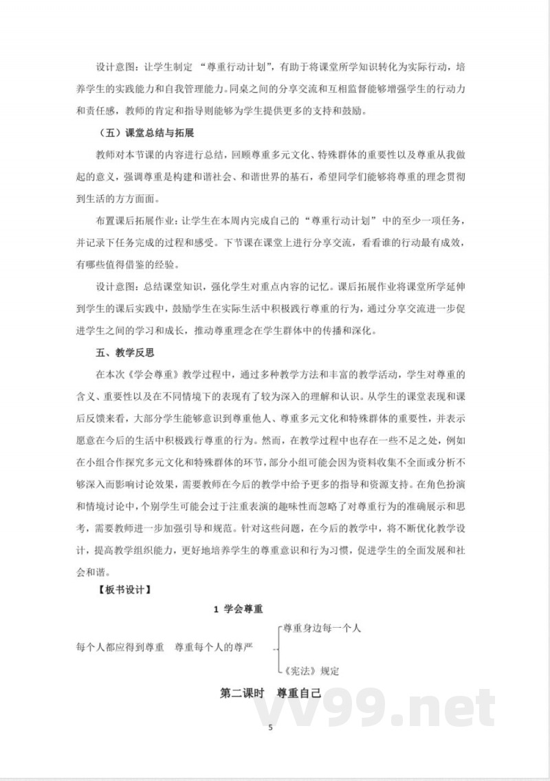 部编版六年级下册道德与法治【全套教案】