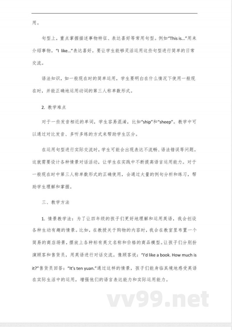 2025年重大版英语四年级下册教案