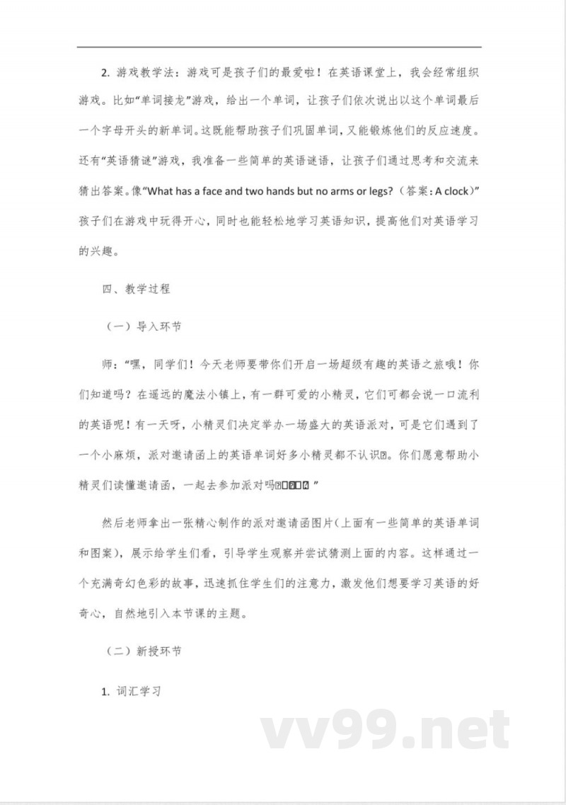 2025年重大版英语四年级下册教案