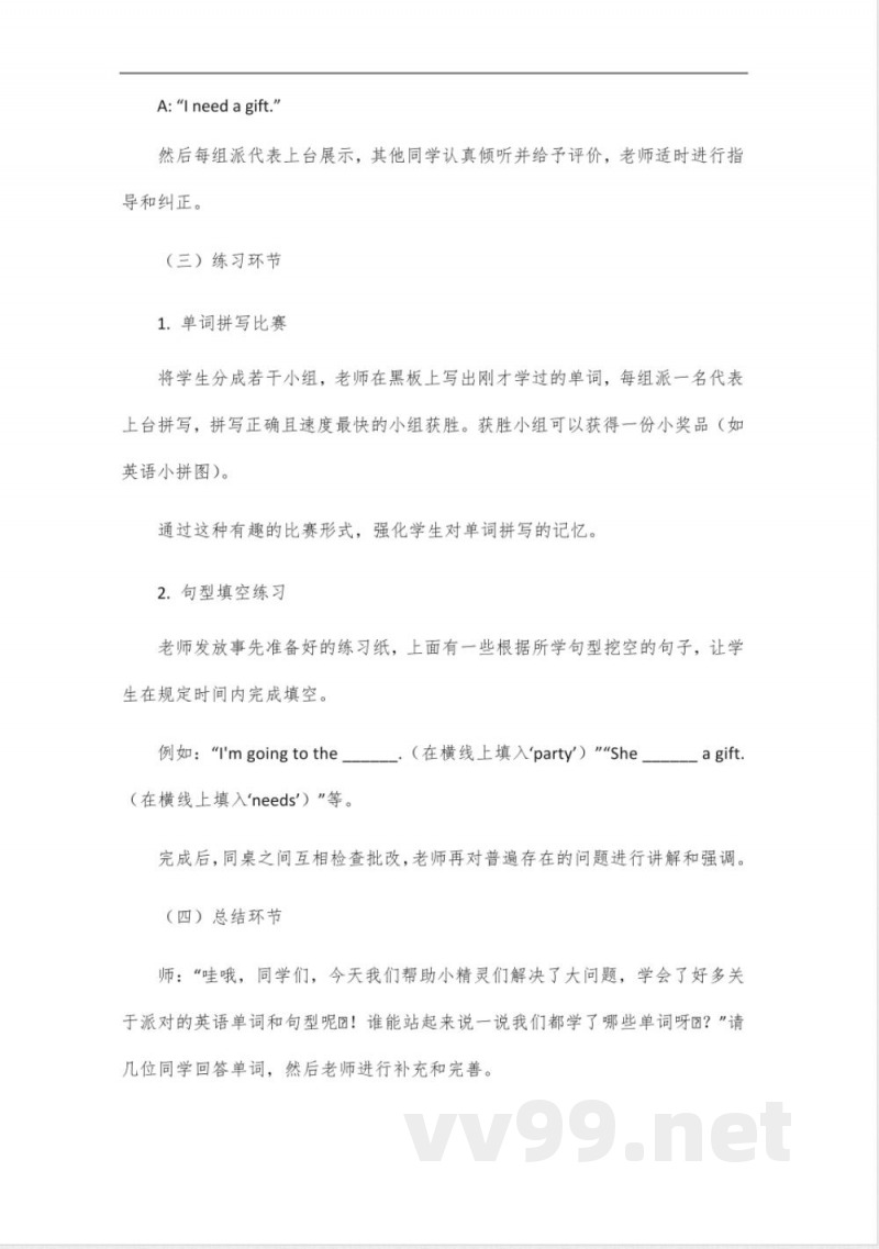 2025年重大版英语四年级下册教案