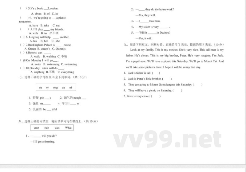 外研版英语四年级下册期中测试卷 (2)