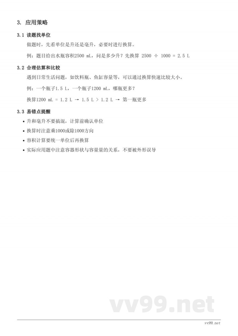 苏教版六年级上册数学——长方体和正方体容积单位进率与换算知识点梳理